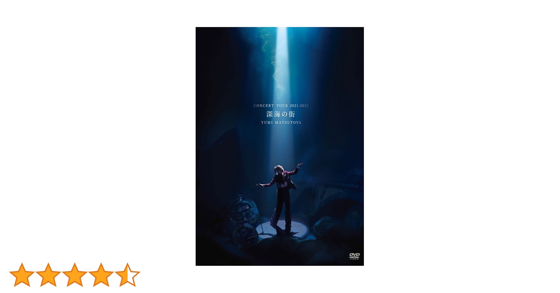 新品未開封★松任谷由実 コンサートツアー 深海の街 (2枚組) [DVD] Amazon.co.jp: 松任谷由実 コンサートツアー 深海の街 (2枚組